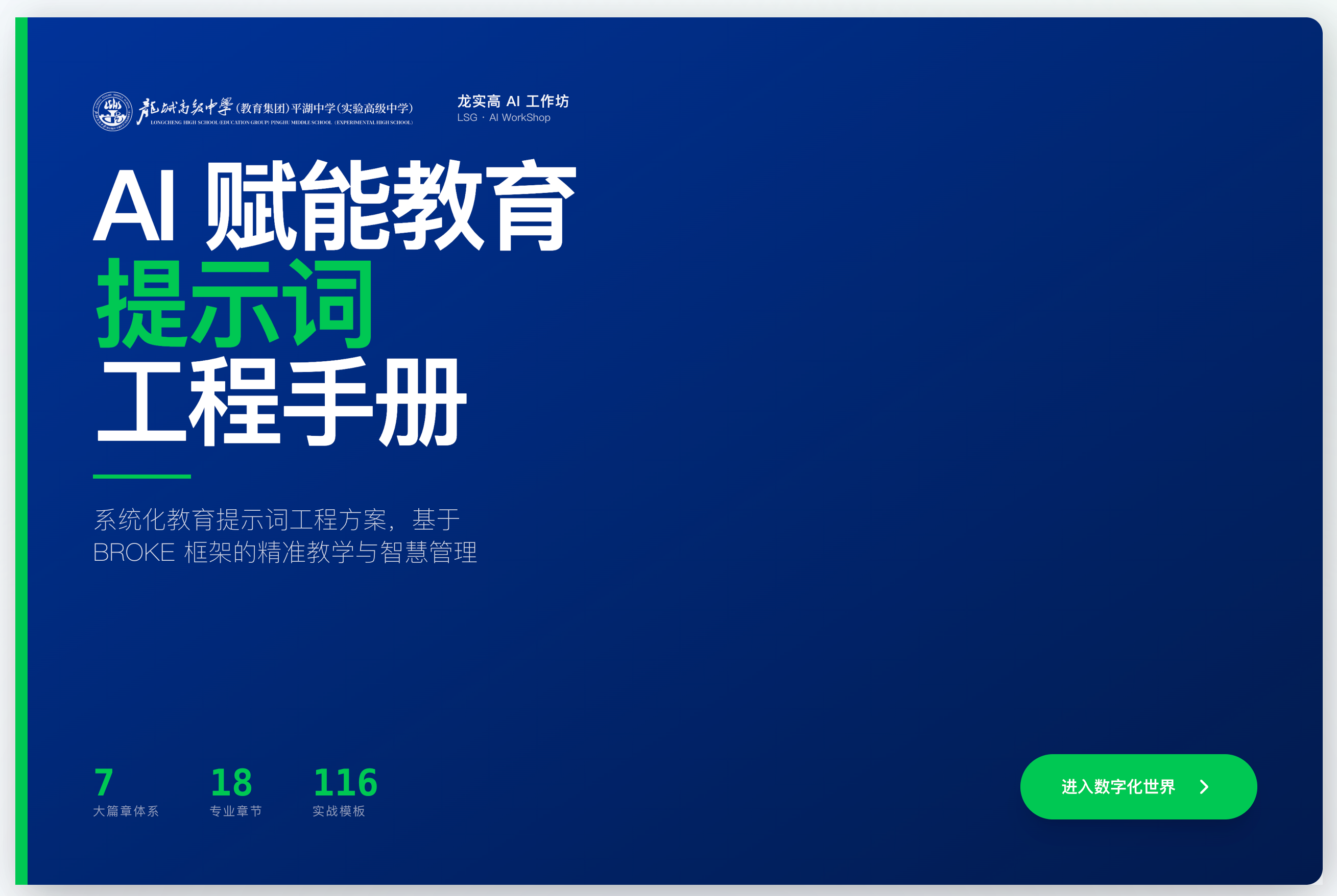 提示词手册预览